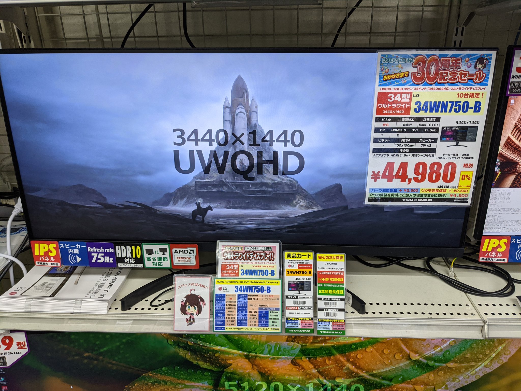 LG  ウルトラワイドモニター 34WN750-B 34インチ