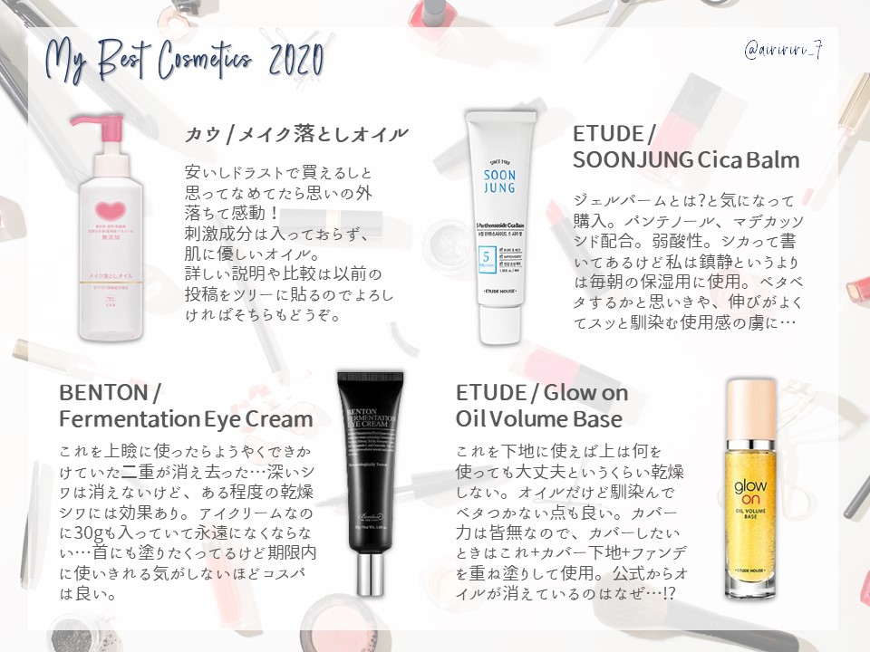 aiririri_7's tweet photo. »»2020年ベストコスメ««
雑多ですが今年買ったお気に入りたち！この一年で中韓中心に海外コスメにハマり、とりあえず買いまくった一年でした🔥サロンやフォロワーさんの影響がすごい
#ベスコス #ベストコスメ #ベスコス2020 #ベストコスメ2020 #ユニサロンTwinkle #本田ユニ推しコスメ https://t.co/n23qGKP6af