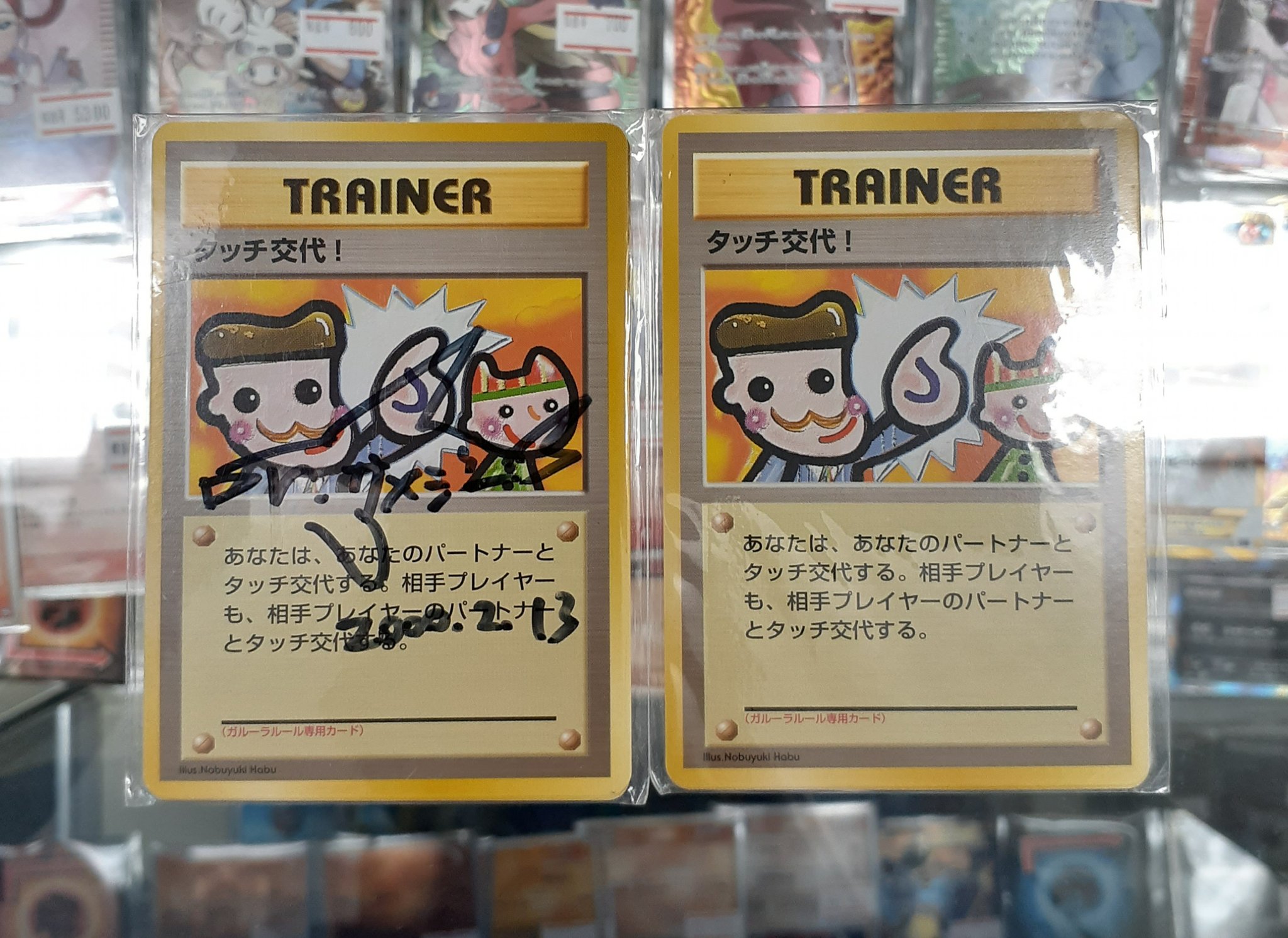 おたちゅう 秋葉原2号店トレカ館 ポケカ 入荷情報 タッチ交代 未開封 ２つ入荷いたしました Y どちらも未開封になっております 1つはなんと Dr サメジーのサイン入りだーー ﾜｶﾗない お探しの方はぜひお早めに Y アキバのお店