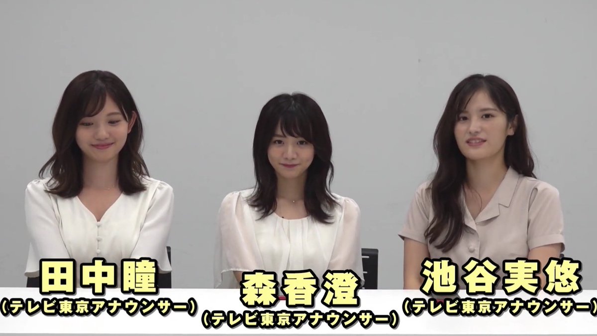 テレ東女子アナ テレ東女子アナ