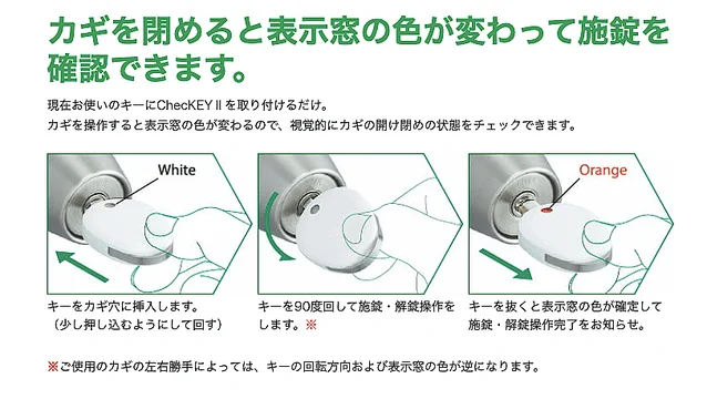 不安を解消、家のカギを閉めたかわかる便利グッズが登場！