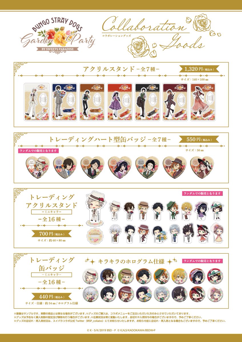 スイーツパラダイスコラボ 公式 文豪ストレイドッグス コラボカフェ 本日でカフェが終了となります 多くのご来店ありがとうございます 明日12 21 月 10時から スイパラ公式通販サイトで 事後通販を開催いたします 1 12 火 0時迄 T Co