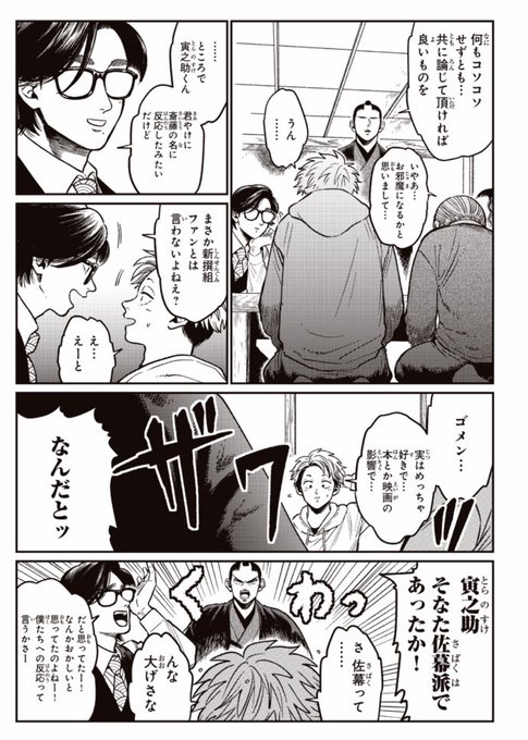 サムライせんせい を含むマンガ一覧 ツイコミ 仮