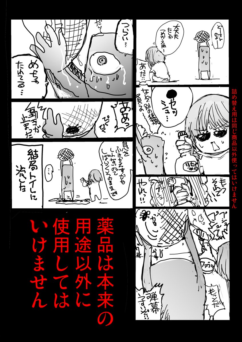 ゴ●●リを見た妻がマジックハンドを手に固まっていたので家にあるもので迎撃したルポまんが 