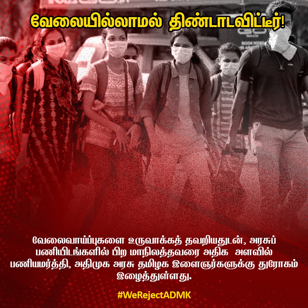 ThatheyuPremku1's tweet photo. #WeRejectADMK https://t.co/MURDO3CtbK