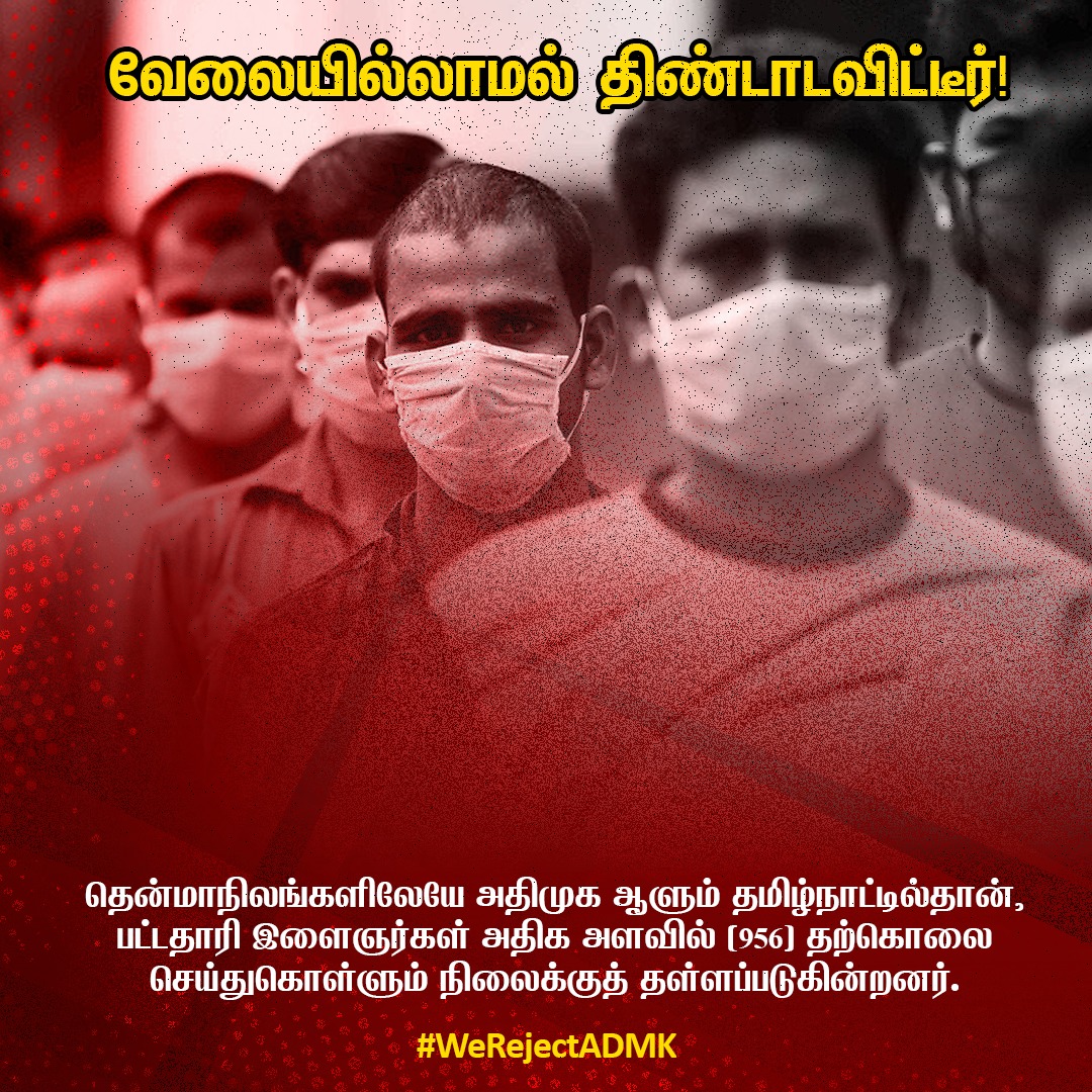 ThatheyuPremku1's tweet photo. #WeRejectADMK https://t.co/OftWbEk2z8