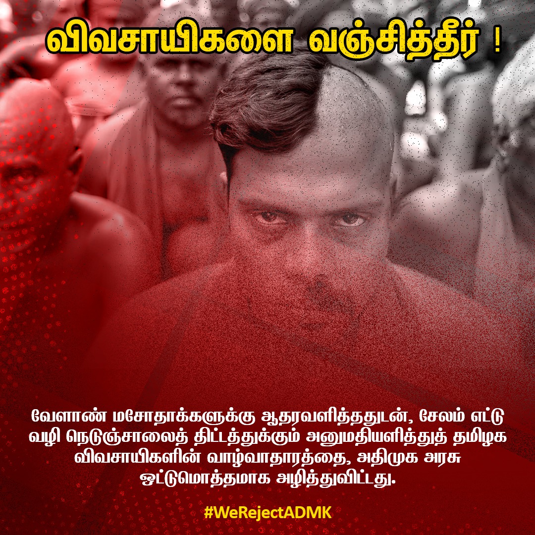 ThatheyuPremku1's tweet photo. #WeRejectADMK https://t.co/m5SqsRA9HW