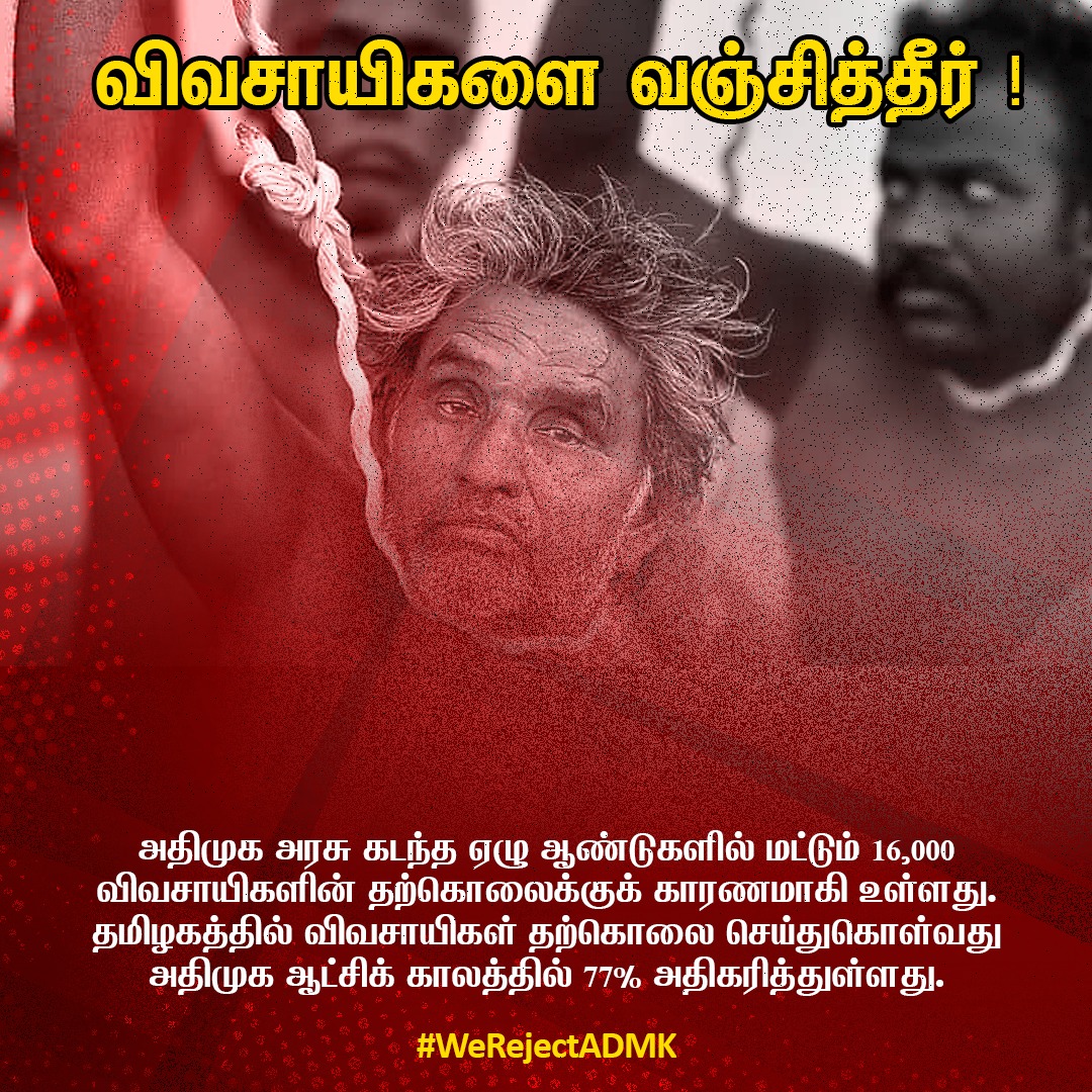 ThatheyuPremku1's tweet photo. #WeRejectADMK https://t.co/yRdp3UlWfK