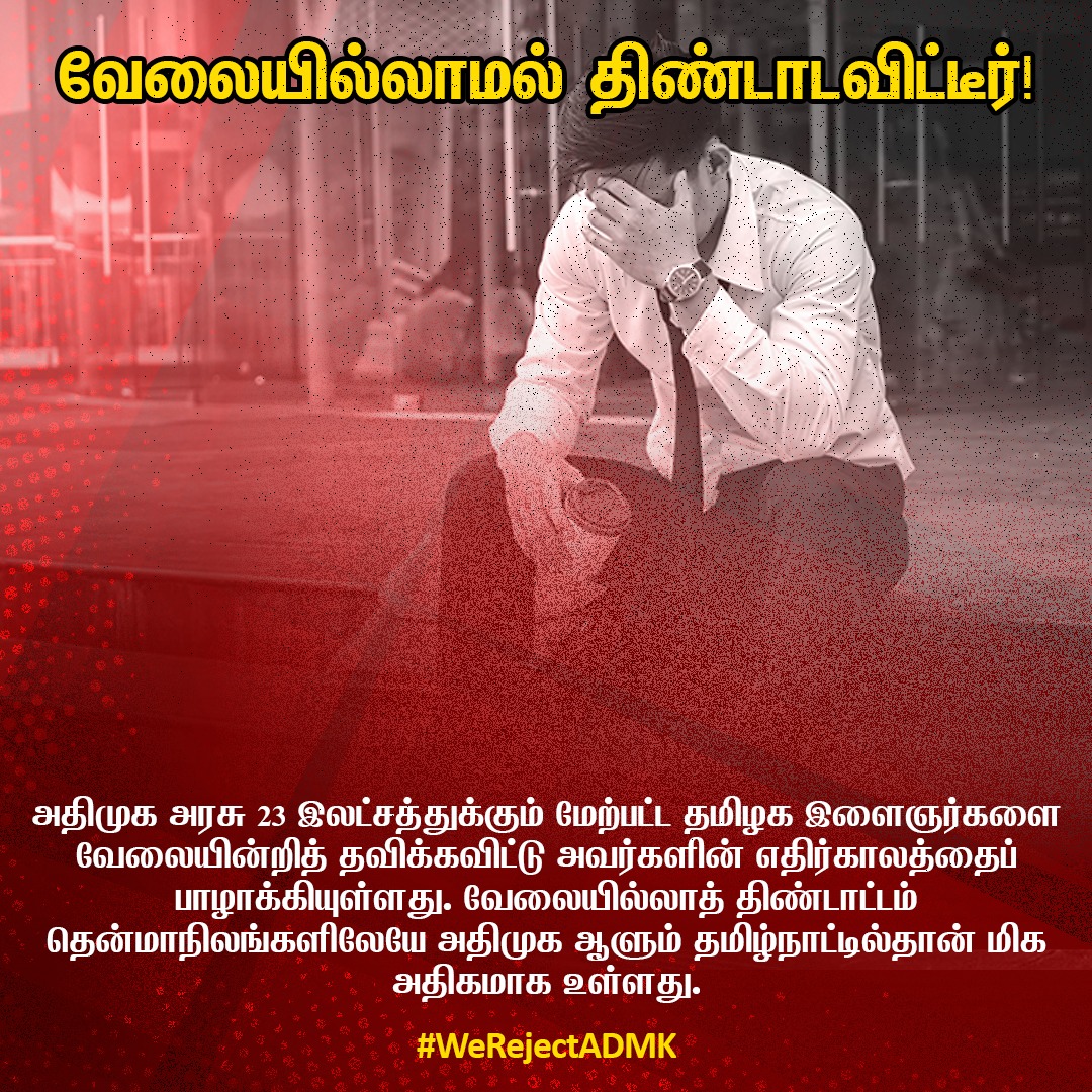 ThatheyuPremku1's tweet photo. #WeRejectADMK https://t.co/e2C1uXQXXZ