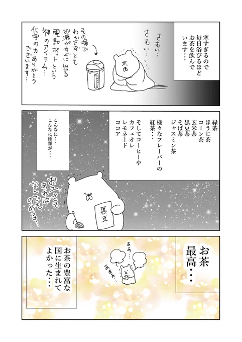 お茶最高… 