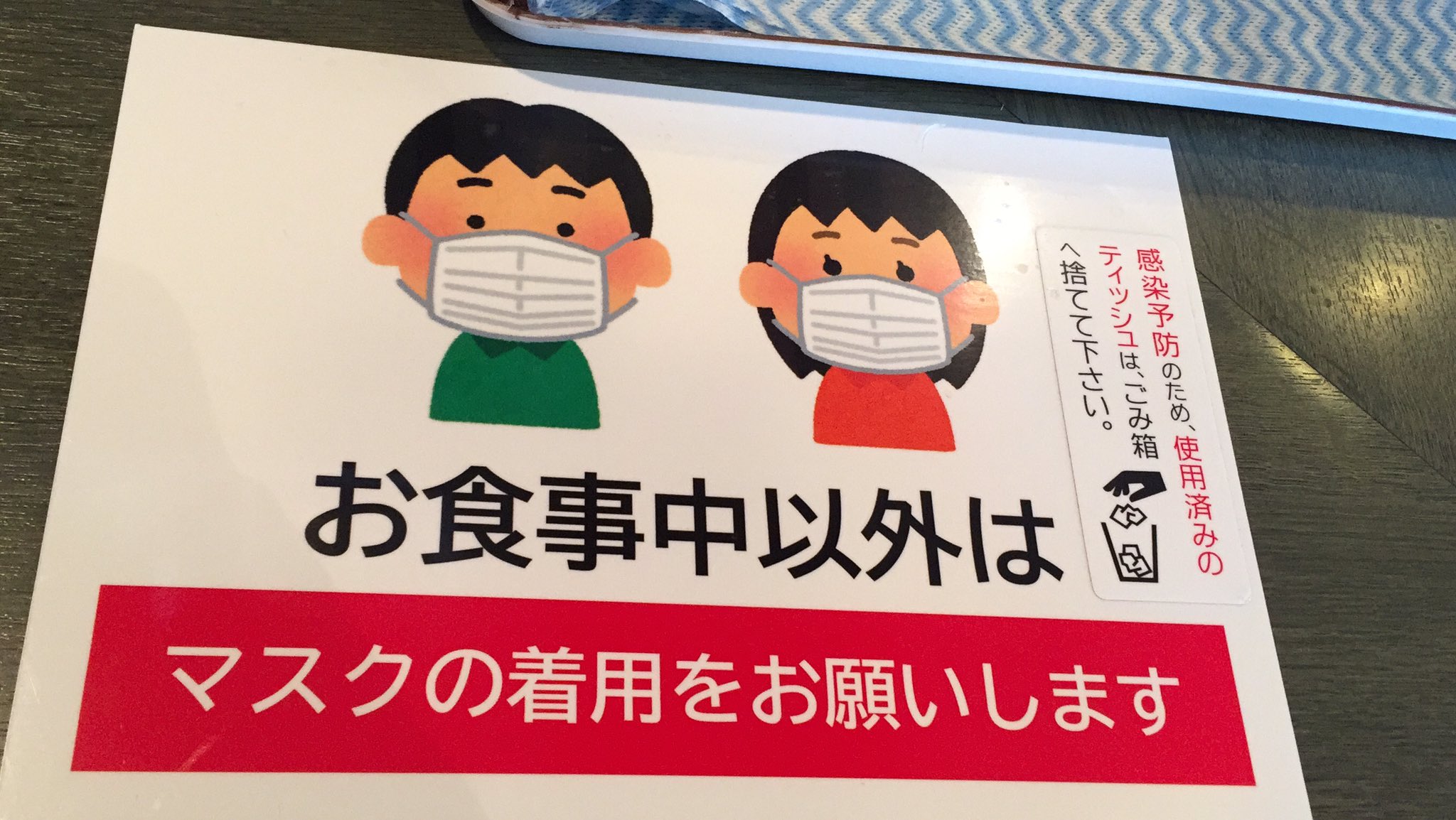 Nob 8 とあるラーメン屋さんのテーブルに貼ってあるマスク着用のお願い その横で若者2人がラーメン食べながらついたてを越して談笑してるのでなんかモヤモヤ している自分 この世の中 いらすとやだらけでスゲーとかも含む T Co