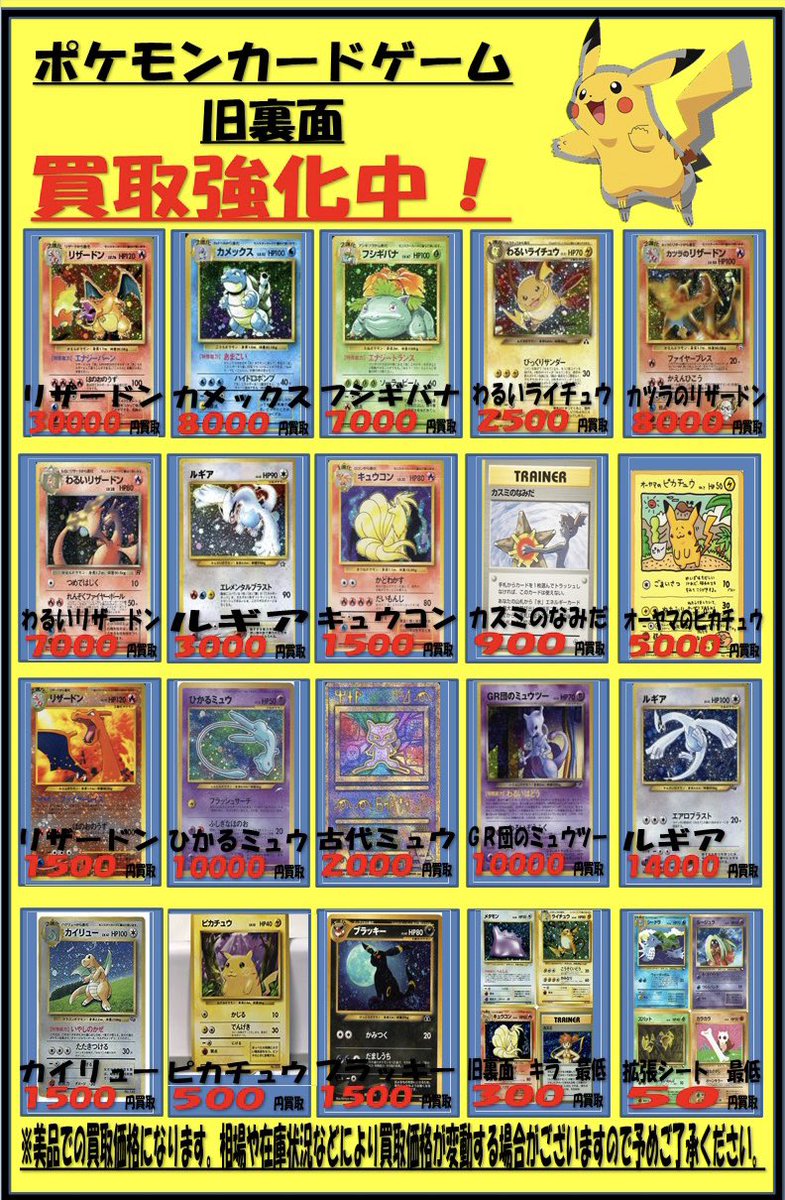 秋葉原チェルモ Cherumoakiba Twitterissa ポケモンカード 旧裏面 買取情報 カメックス 8000円 フシギバナ7000円 カツラのリザードン 8000円 画像以外にも買取募集中です 是非お越しください