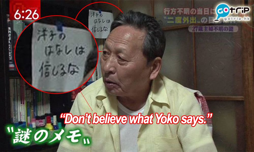 "มายูมิ" แม่บ้านสาววัย 27 ปีได้หายตัวไป ทำให้ "โยโกะ" พี่สาวเธอจ้างนักสืบตามหาน้องเธอแต่ก็ไม่สำเร็จ 17 ปีต่อมาได้มีรายการเข้ามาสัมภาษณ์ครอบครัวมายูมิถึงคดีที่เกิดขึ้น แต่ระหว่างสัมภาษณ์คุณพ่อ จู่ๆคนดูก็เห็นกระดาษที่คุณพ่อแปะไว้ด้านหลังเขียนไว้ว่า "อย่าเชื่อในสิ่งที่โยโกะพูด" (1)