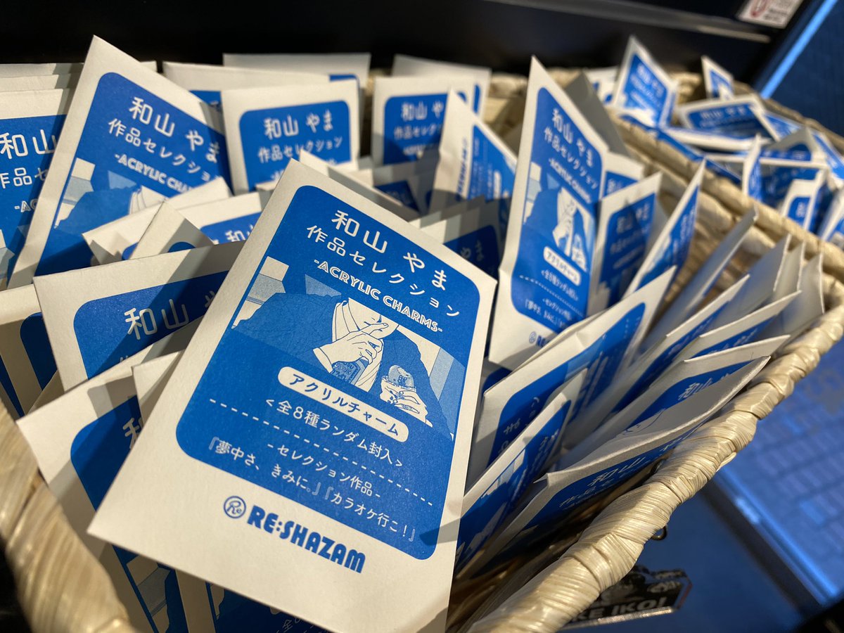 Re Shazam Official Re Shazam 和山やま ビーム25周年イベント会場にて和山やま 先生作品 夢中さ きみに カラオケ行こ グッズが発売しております さらに今回のために先生が描き下ろした狂児と聡実くんtシャツ パーカーや複製原画も展示中 Re Shazam Official Re Shazam 和山やま ビーム25周年イベント会場にて和山やま 先生作品 夢中さ きみに カラオケ行こ グッズが発売しております さらに今回のために先生が描き下ろした狂児と聡実くんtシャツ パーカーや複製原画も展示中