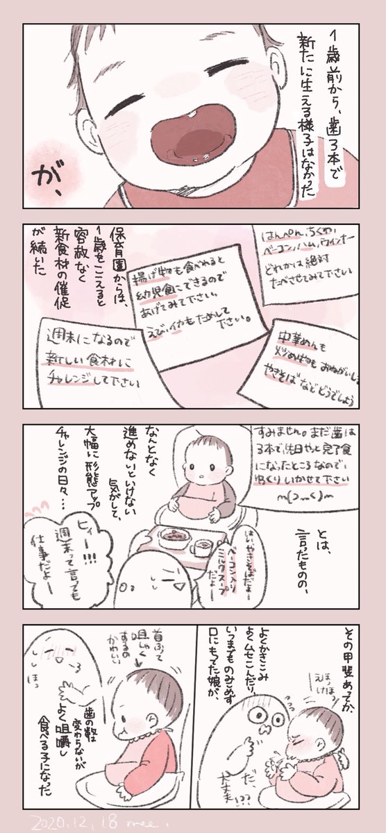 最近の離乳食事情?

(だから良い、悪い、じゃなくて、進みは個人差あると思うしその子のペースでいいと思う?単に私の備忘録です)

#育児絵日記 #育児漫画 #離乳食 #成長記録 