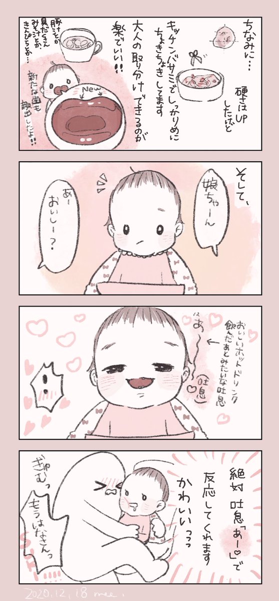 最近の離乳食事情?

(だから良い、悪い、じゃなくて、進みは個人差あると思うしその子のペースでいいと思う?単に私の備忘録です)

#育児絵日記 #育児漫画 #離乳食 #成長記録 