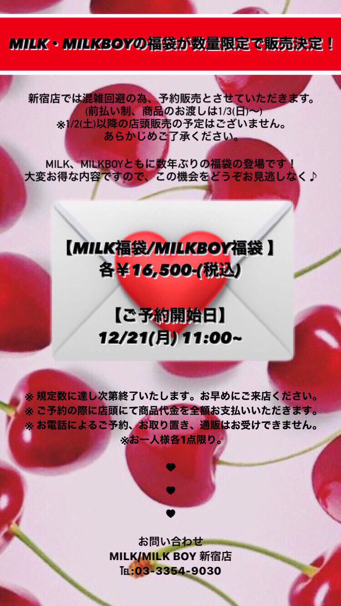 MILK新宿店 on X:  