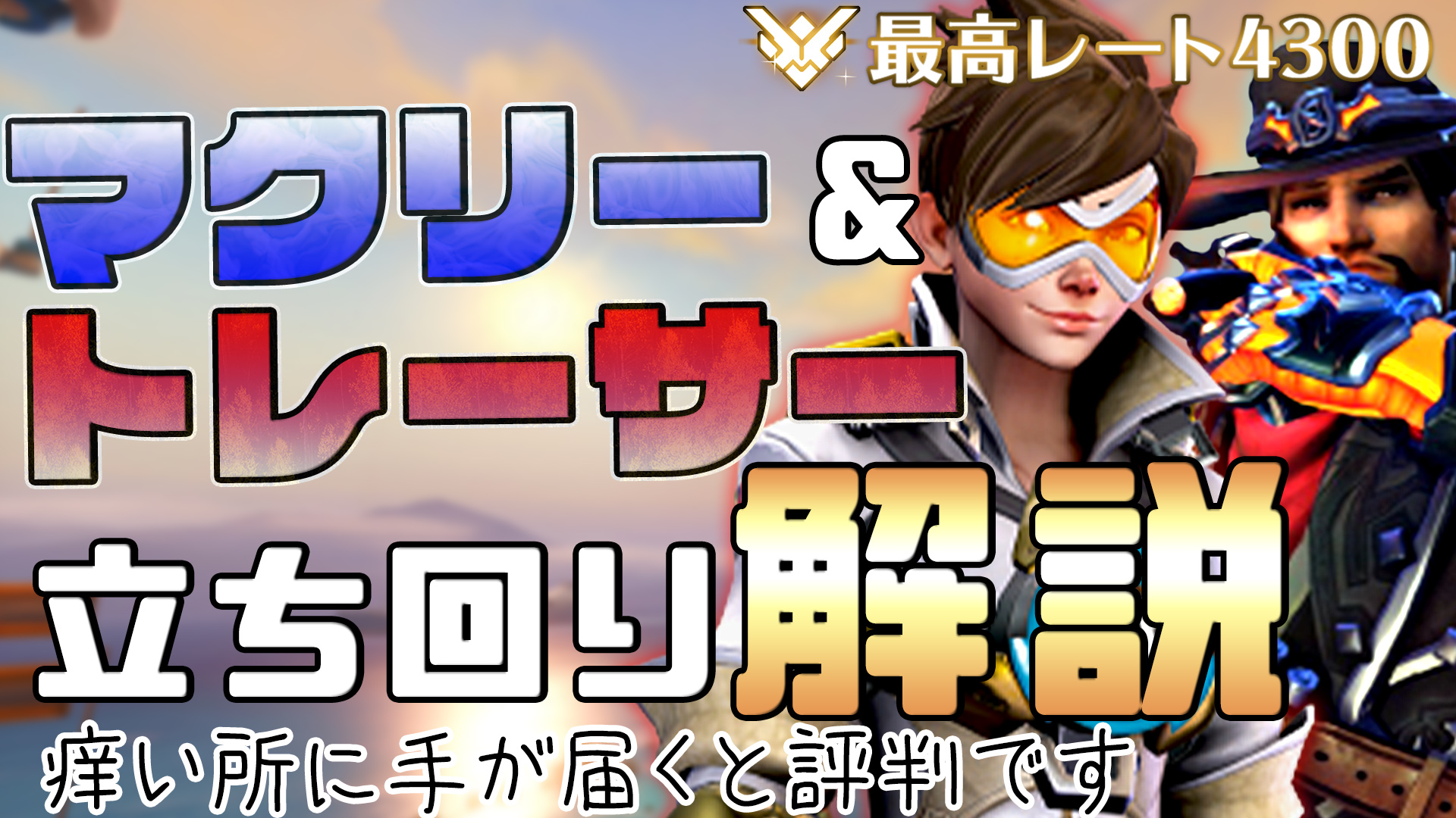 Ow解説集 Twitter