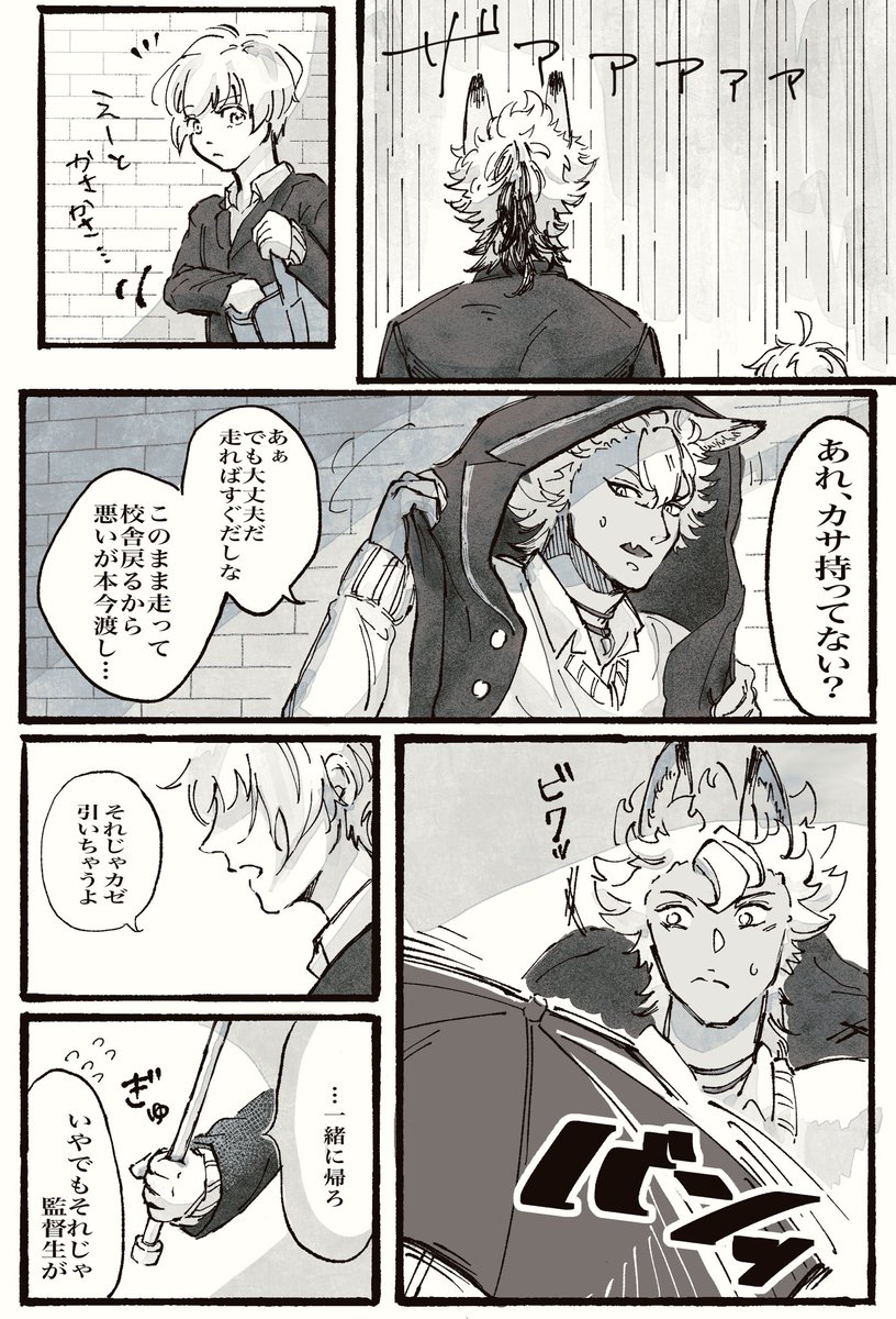 ジャク監♀??
雨の日

監督生顔あり
#twstプラス 