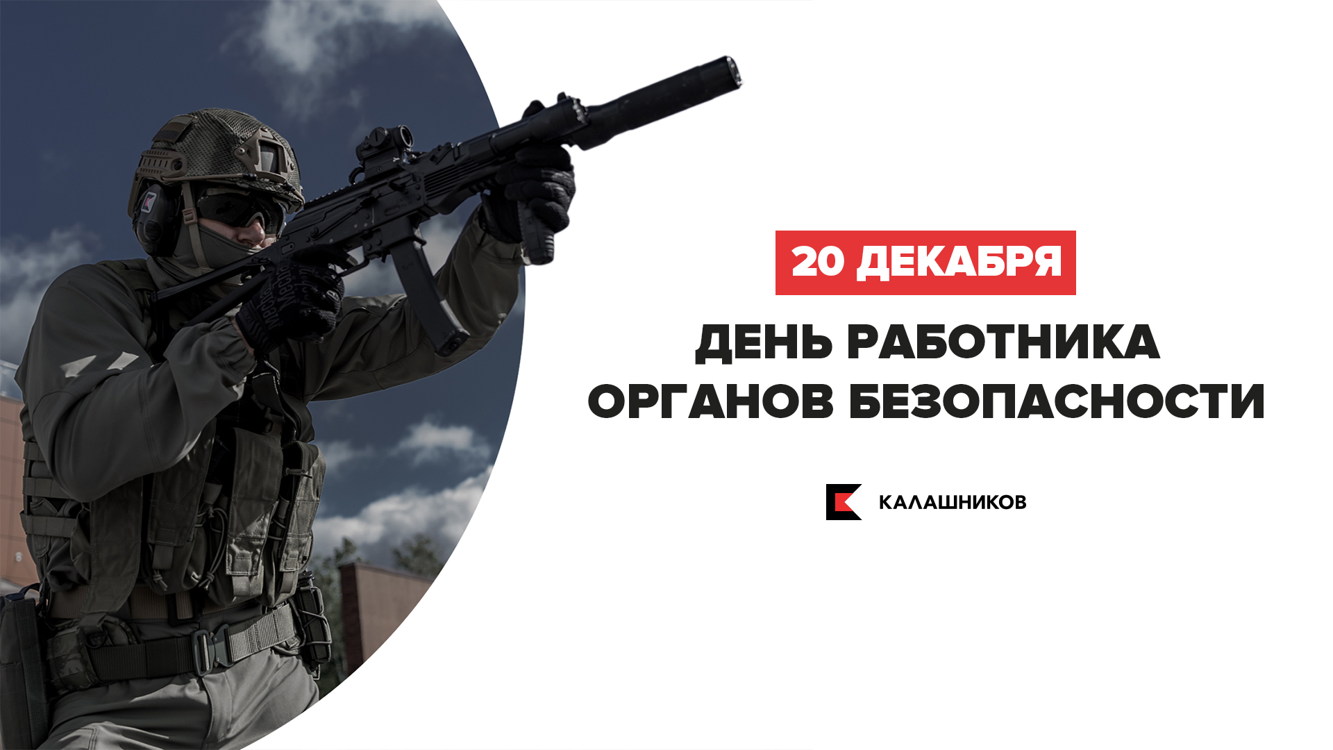 20 Декабря день