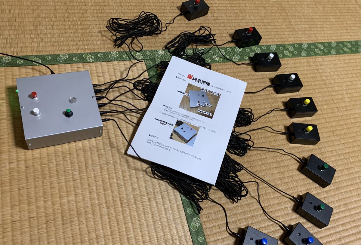 R³(R-Cube)早押し機 早押しボタン研究所 ピンポンブー YquiQox用 ちょ