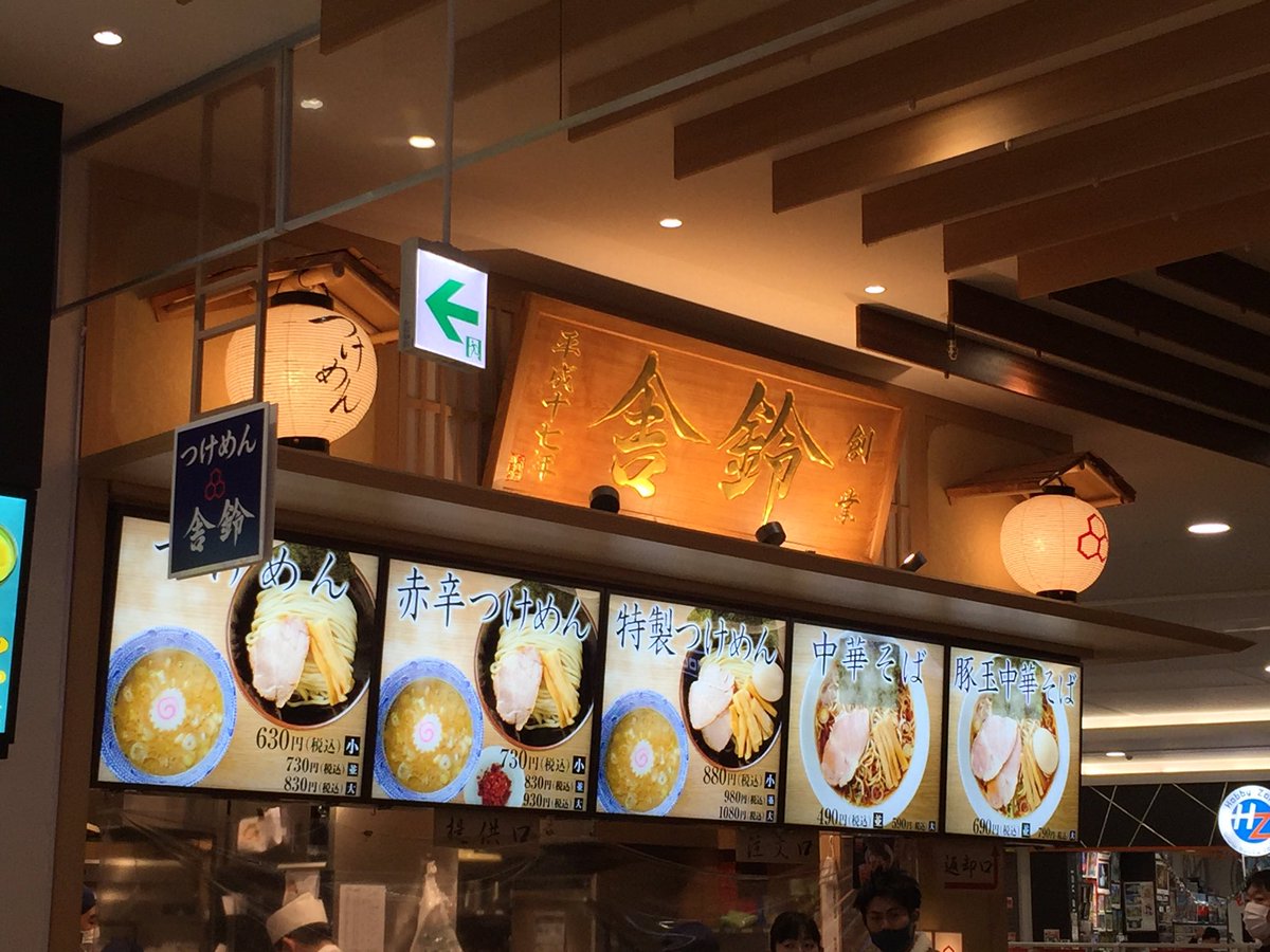 きいぼう 昼はイオンモールフードコート内にある舎鈴イオンモール東久留米店に訪問 中華そばを注文 490円でこれが食べれるのは嬉しい キリッとした醤油に歯切れの良い麺はファミリー層向けにはコスパ最高 スープも熱々でレベルの高さがうかがえます きいぼう 昼はイオンモールフードコート内にある舎鈴イオンモール東久留米店に訪問 中華そばを注文 490円でこれが食べれるのは嬉しい キリッとした醤油に歯切れの良い麺はファミリー層向けにはコスパ最高 スープも熱々でレベルの高さがうかがえます