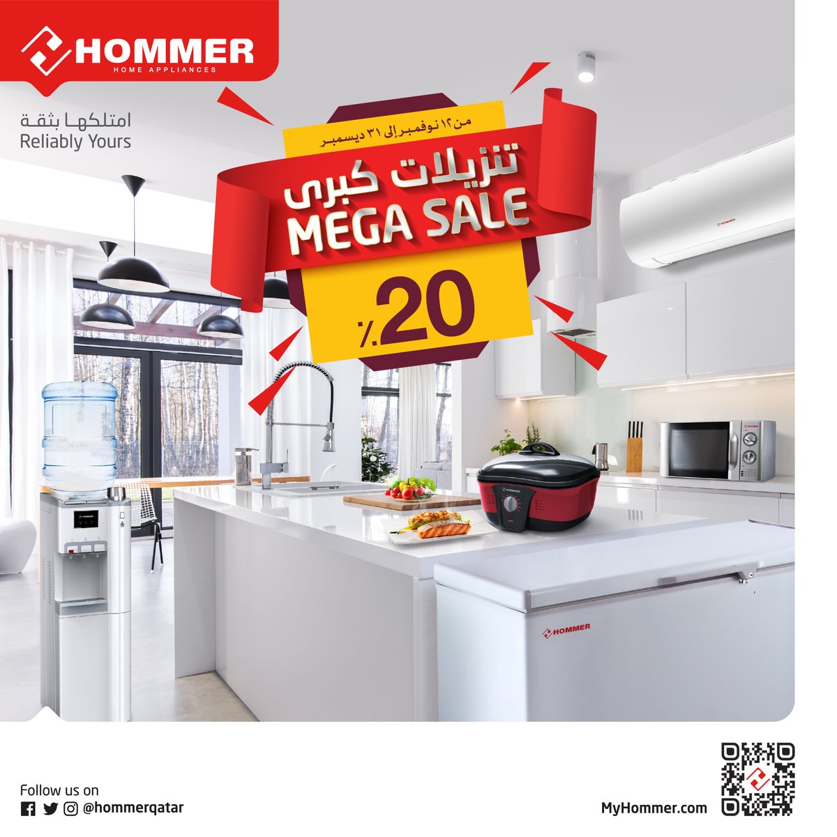 HommerQatar's tweet photo. Now a Mega Sale on all Hommer products until end of December. You can visit GREE showroom on Salwa Street or call us for free delivery.

#HOMMER #ReliablyYours https://t.co/fBSCx4NWBM