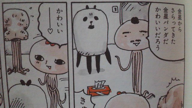 火星田マチ子 火星田マチ子