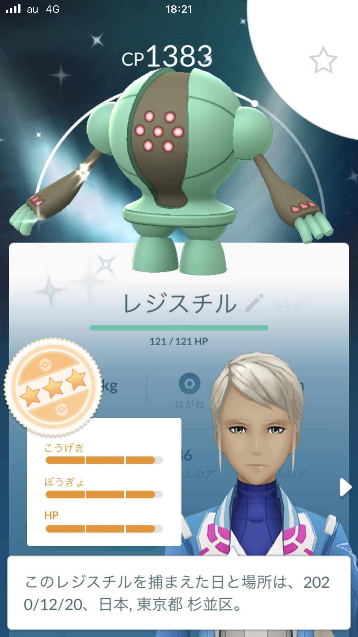 Team Shin ギリギリで色違いキター ｏ ｏ 伝説の色違いはレジスチルだけ持ってなかったからこれは嬉しい 個体値は まぁ うん ポケモンgo レジスチル 色違い T Co 7cq7i8hpni Twitter
