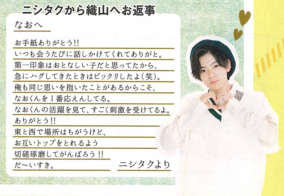 smileflow3r's tweet photo. remember when oriyama nao sent nishimura takuya an anonymous love letter in a magazine https://t.co/5gjWLewAJB