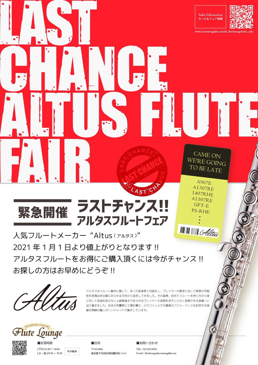 flutelounge_ch's tweet photo. 🌟フルートイベント情報🌟
12/5〜✨Pearl Flute Fair✨
12/19〜✨Altus Flute Fair✨
即納可能品は
下記よりどうぞ💻🔍
#PearlFlute
https://t.co/wn41Ys734L
#AltusFlute
https://t.co/QneTQCB0DR
#フルート好きな人と繋がりたい
#いいねRTした人全員フォローする
#RT希望 #相互フォロー https://t.co/iN0dCuaRiK