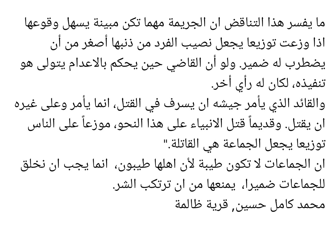 ERC_egy's tweet photo. كيف تجعل الاخ يقتل اخاه، والابن يقتل أباه، ويصبح انتماءه للعسكر أقوى من ضميره ومن انتماءه لأهله وبني وطنه؟
"ضمير الفرد لايمنع ان ترتكب الجماعة اعظم الذنوب؛ مادامت ترتكب باسم الجماعة؛ والجماعات لا ضمير لها؛ ولا يزعج ضمير احد من افرادها ما ترتكبه جماعته؛ مهما كان الاثم عظيما." https://t.co/BiHJ4i82Li