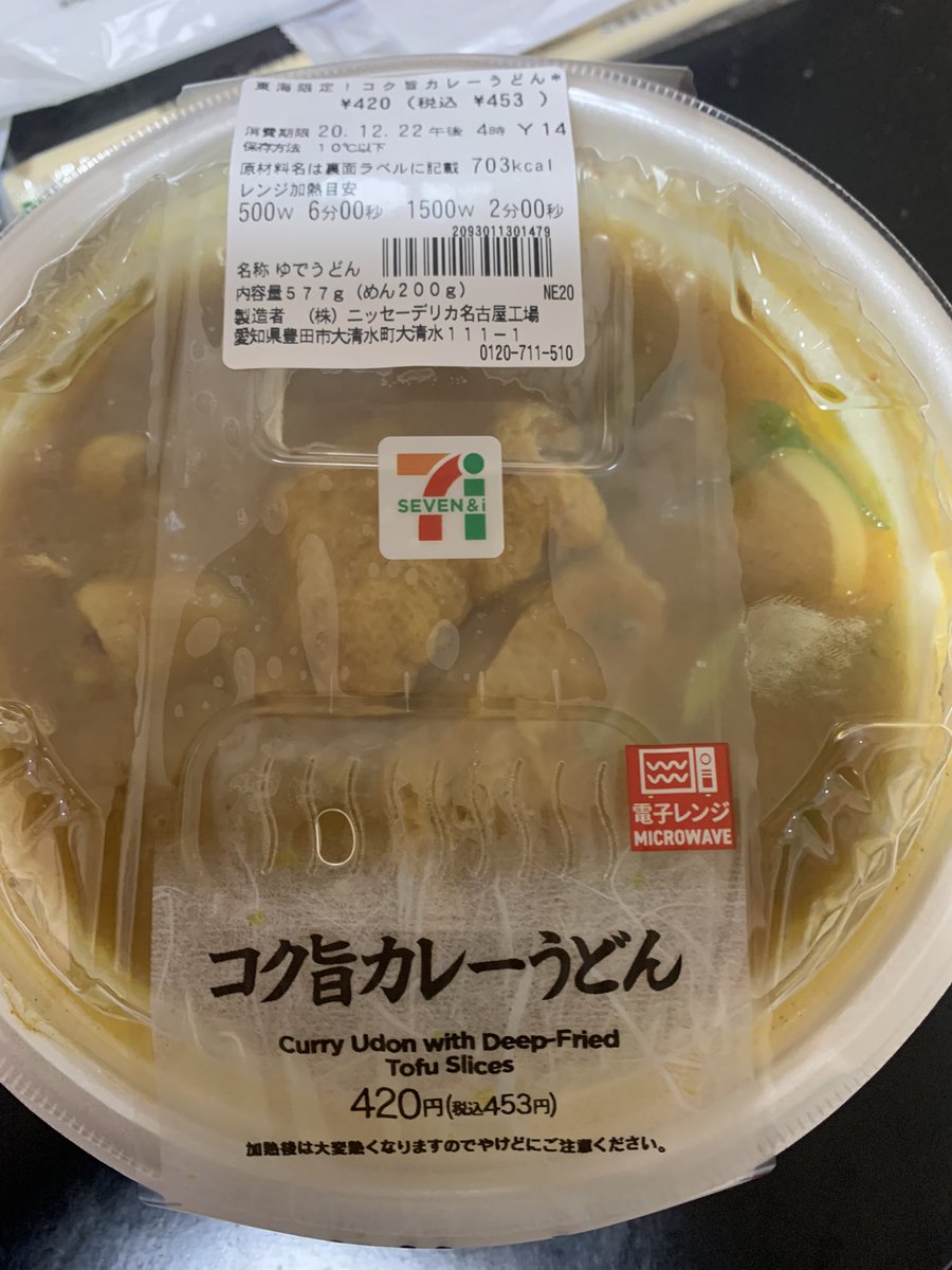 みんなの セブンイレブン カレーうどん 口コミ 評判 5ページ目 食べたいランチ 夜ごはんがきっと見つかる ナウティスイーツ みんなの セブンイレブン カレーうどん 口コミ 評判 5ページ目 食べたいランチ 夜ごはんがきっと見つかる ナウティスイーツ