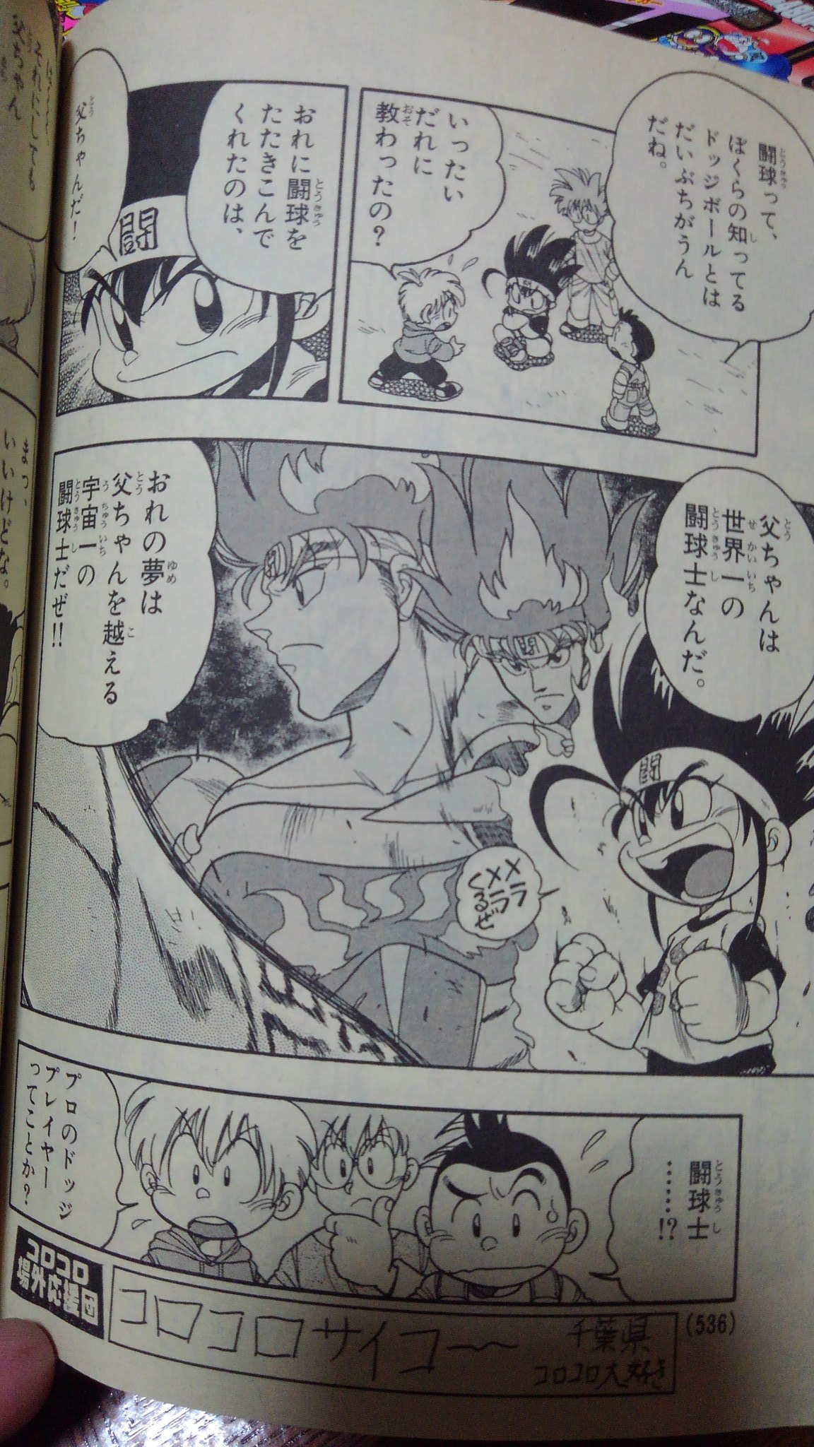 ポぽ ドッジ弾平の続編だったけど たった３話で打ち切りとなった ドッジファイター一撃 掲載号 やっぱ弾平も父の弾十郎と同じく 伝説と息子を残し 行方不明w こした先生のドッジ漫画いつかまた読みたいぜ D T Co Td9gvoyrlw Twitter