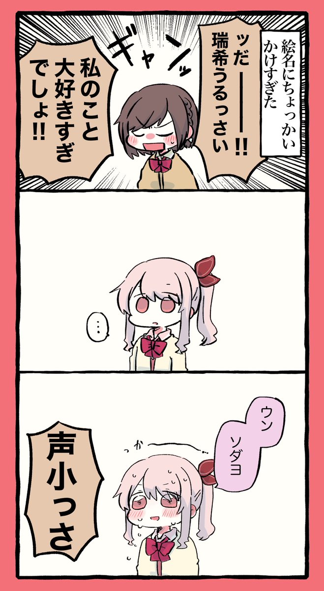 余裕なくなっちゃった瑞希、と絵名 #prsk_FA 