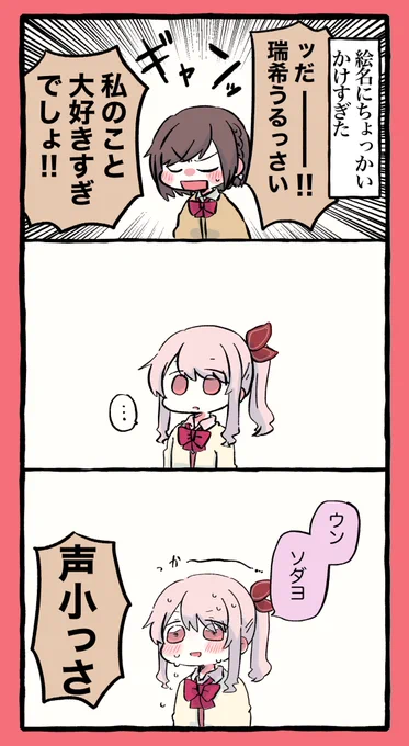 余裕なくなっちゃった瑞希、と絵名 #prsk_FA 