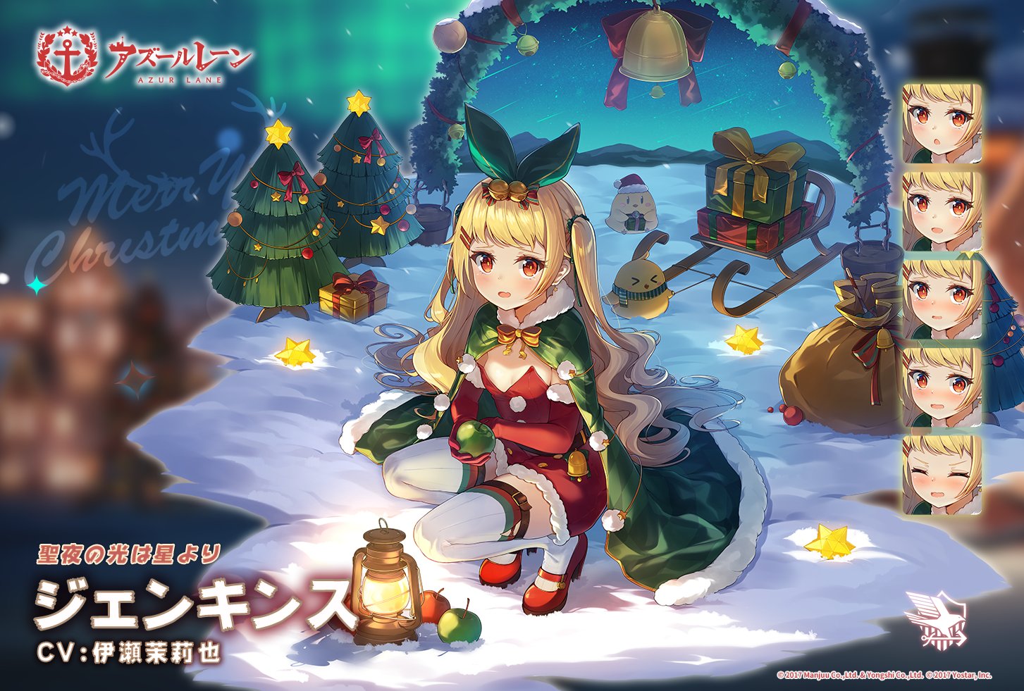 アズールレーン公式 着せ替え ジェンキンス 聖夜の光は星より 暗号は 覚えていますか よかった 指揮官 メリークリスマス 駆逐艦 ジェンキンス クリスマス着せ替え 近日登場予定 アズールレーン
