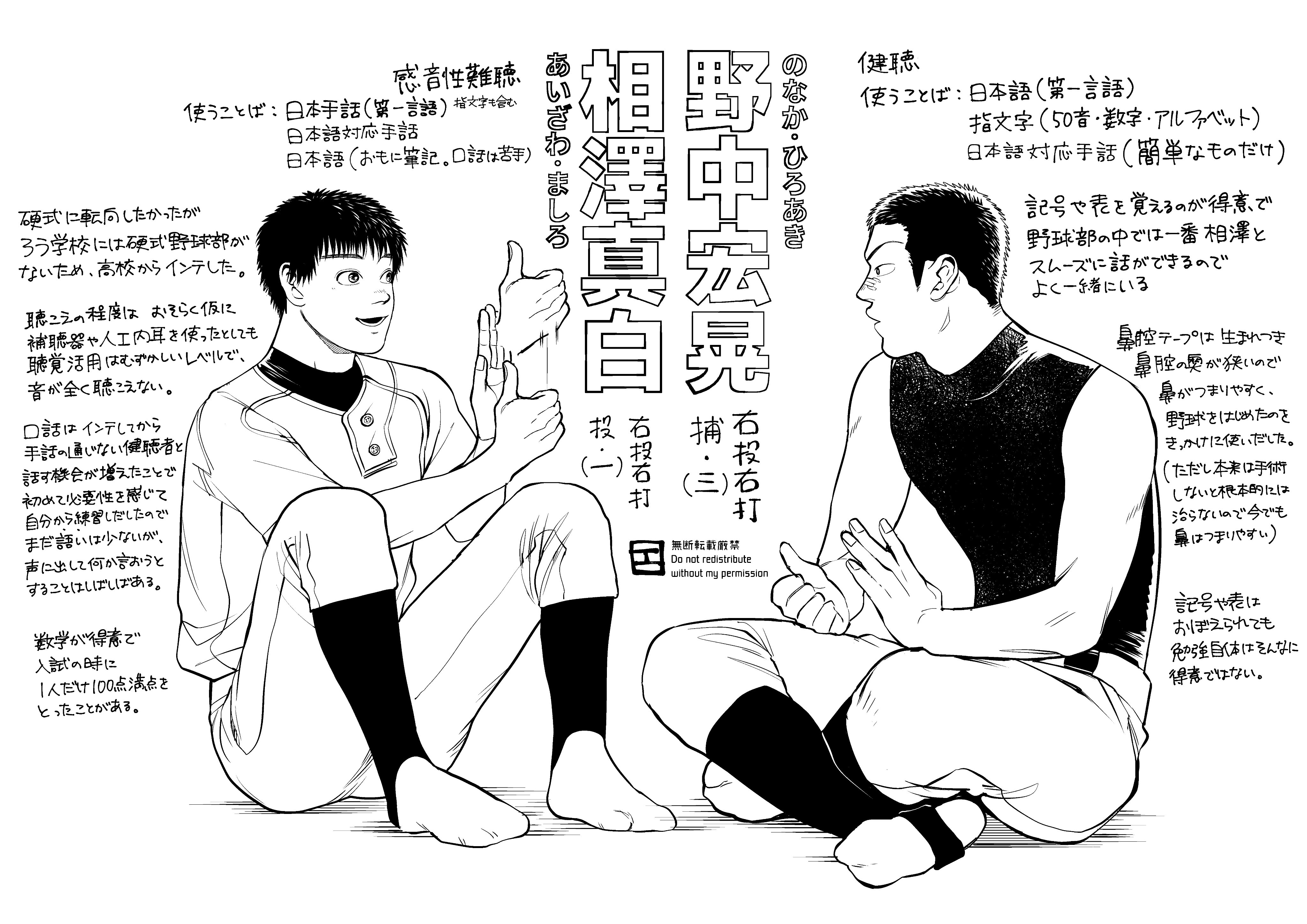 詠里 Eiri 再掲 修正版 僕らには僕らの言葉がある の主要キャラクター２名の紹介イラストです 人工内耳 の表記間違いを訂正した画像を掲載していないままになってしまっておりましたので すみません 再掲いたします ご指摘ありがとうご