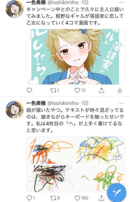 一色美穂 S Recent Tweets 12 Whotwi Graphical Twitter Analysis