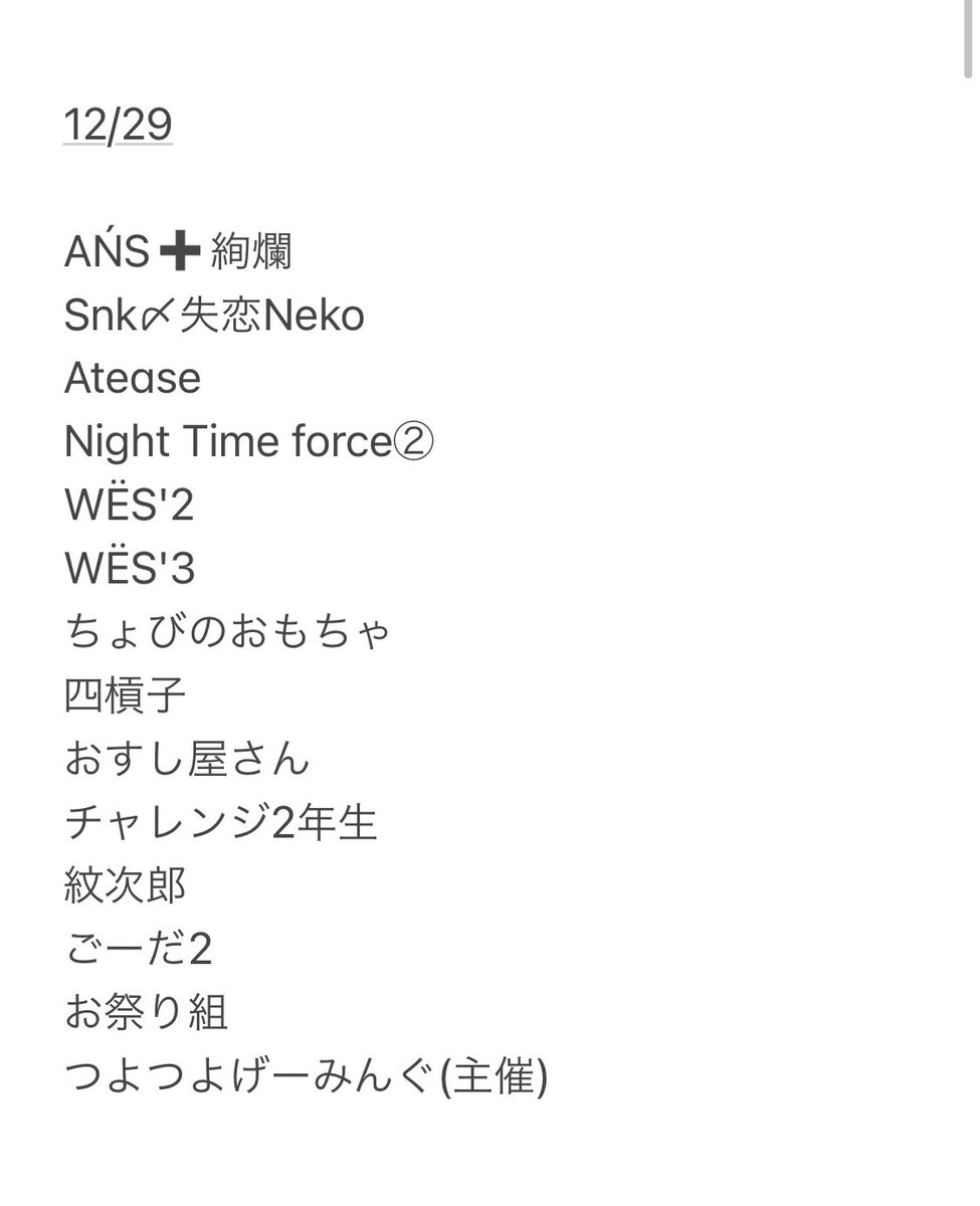 📣年末お祭りマッチの予約📣

12/28が残り3枠
12/29が残り4枠

となりました！
これから参加申請する方はお早めにご連絡ください🙇‍♂️

また、チーム名未決定のチームもお早めにご連絡いただけると嬉しいです！😊

楽しみな二日間！！
よろしくお願いしまーす！！