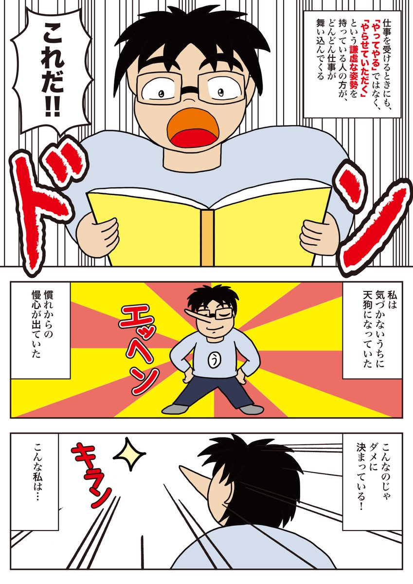 タイトルは「本から教わっても『いいとも!』」
コミチさんのお題「わたしのターニングポイント」の応募作品です。
お楽しみください。

#コミチ
#わたしのターニングポイント
#うんたばエッセイ
#漫画が読めるハッシュタグ 