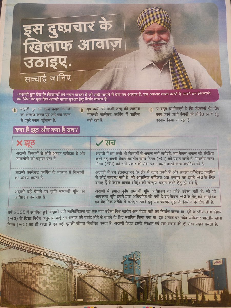 Clarification from Adani Group on their involvement, or actually lack thereof, AT PRESENT, in the agricultural sector.Pic source -  @vikrantkumar