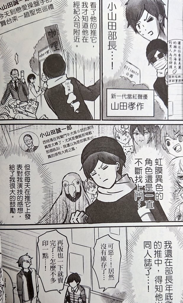 フウー!「部長が堕ちるマンガ」台湾版の見本をもらったぜ〜!?
全編にわたり超訳的な翻訳をしてもらい、すみません。
韓国の電子版も出るらしいのですが、翻訳者さん大変だと思います。
すみません。
嬉しいぜ〜! 