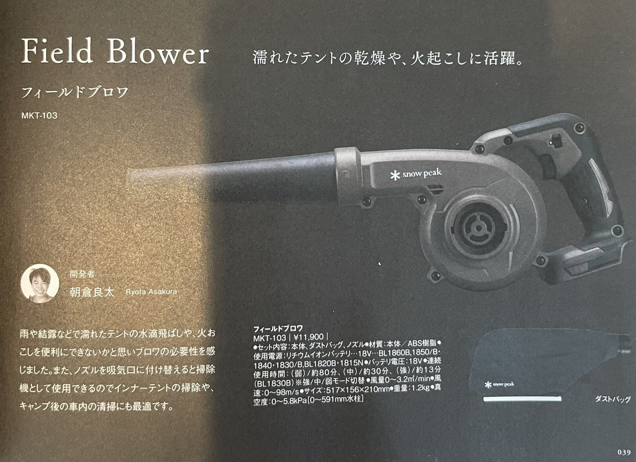 スノーピーク フィールドブロワ MKT-103 マキタ 送風機