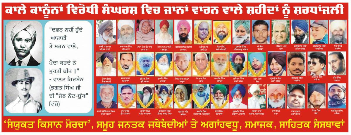 Tractor2twitr's tweet photo. ਕਿਸਾਨ ਵਿਰੋਧੀ ਕਾਲੇ ਕਾਨੂੰਨਾਂ ਦੇ ਖਿਲਾਫ ਸੰਘਰਸ਼ ਵਿੱਚ ਜਾਨਾਂ ਵਾਰਨ ਵਾਲੇ ਸ਼ਹੀਦਾਂ ਨੂੰ ਸ਼ਰਧਾਂਜਲੀ 🙏🏻🙏🏻
 #IndiaTributeToShaheedFarmers https://t.co/KkFXpxO3iV