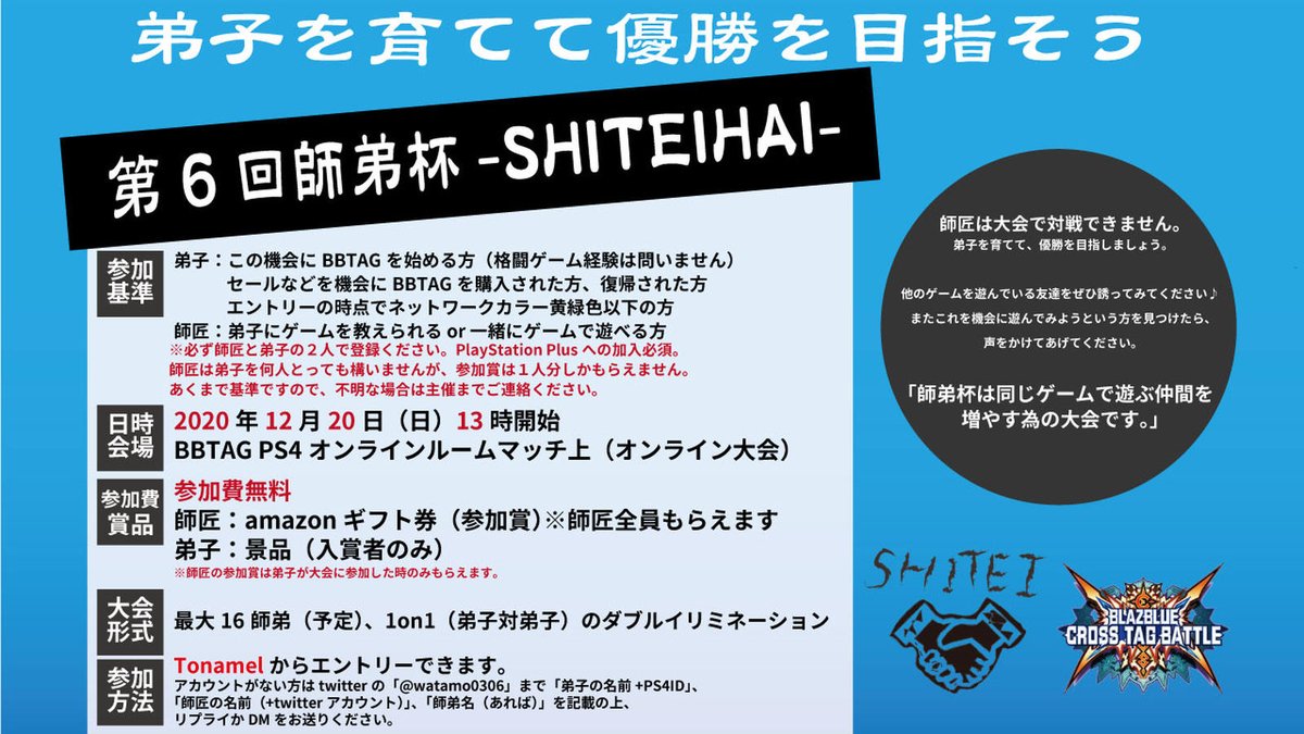 Amaterasu タヂカラ株式会社 アマテラスです 第六回師弟杯 tag部門が開催中 Amaterasuからは小路kog選手 Kkkog 選手が実況解説としてマイクを握っています 配信url T Co 4kttymqc7e