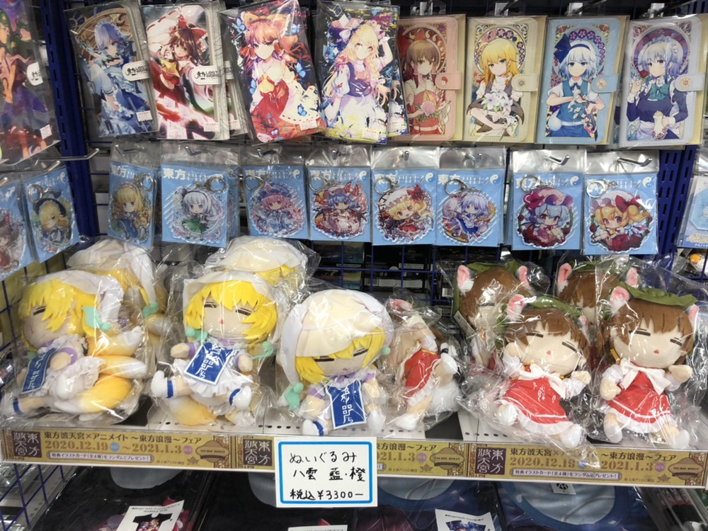 アニメイト池袋本店 フェア情報 只今 東方波天宮 アニメイト 東方浪漫 フェア が開催中アニ 期間中 関連商品ご購入でポストカード 全4種 をランダムでお渡ししてますアニ ５階ではどどどーんとコーナーを展開中 この機会に是非お