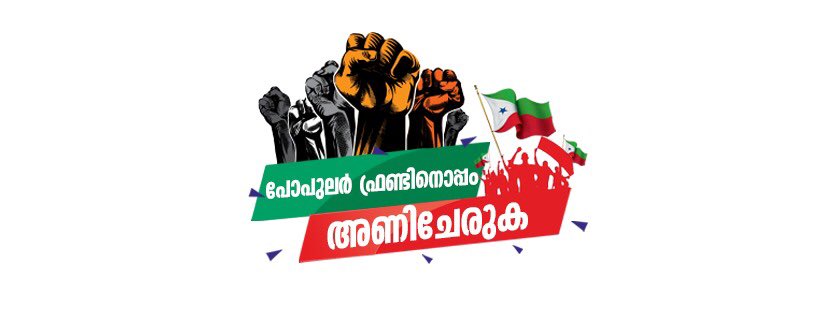 AAbdulSathar1's tweet photo. #StandWithPopularFront https://t.co/lFjKPnRNHU