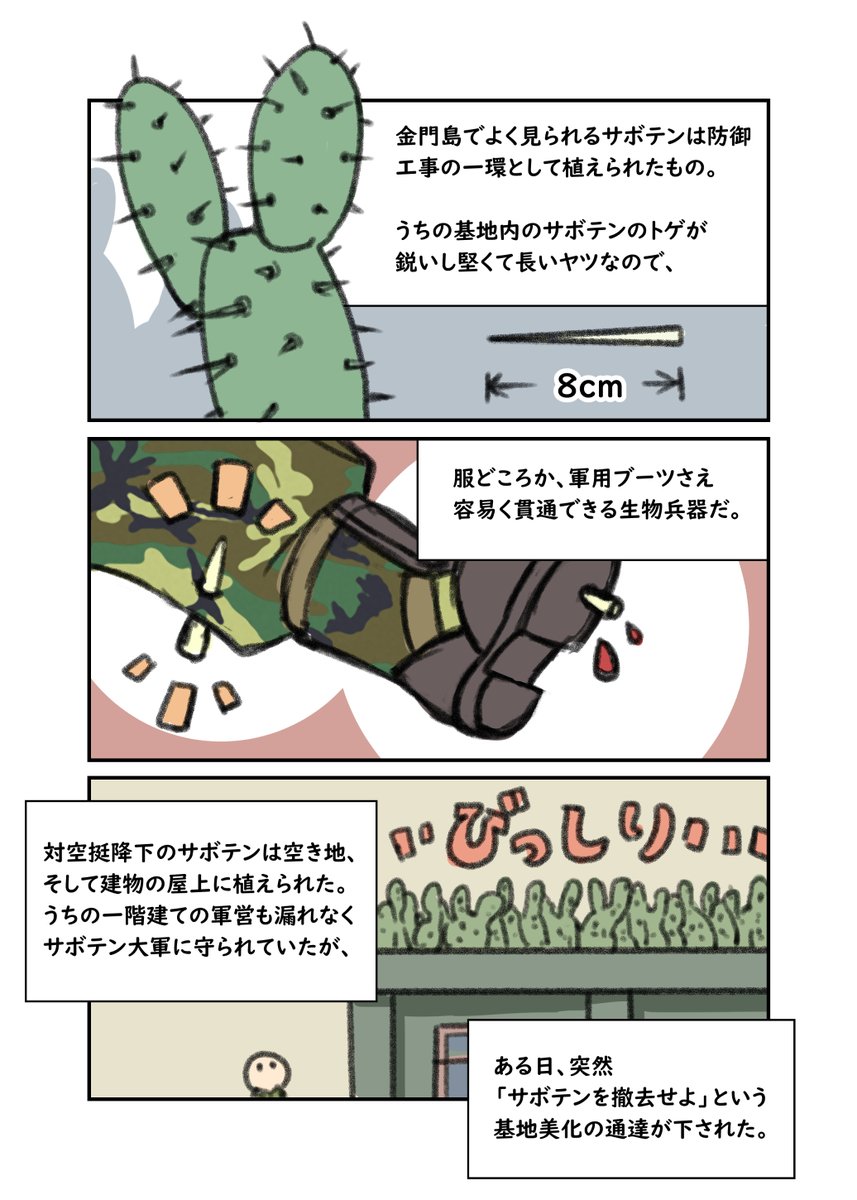 撤去されそうになった生物兵器の思わぬ反撃に殉国しかかった台湾軍兵士の恐怖体験 Togetter