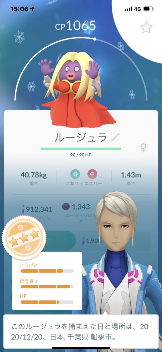 猫の飼い主 ポケモンgo フィールドリサーチ5173回目のクリア エスパータイプのポケモンを10匹捕まえる を達成した リワードはルージュラ 猫の飼い主 ポケモンgo フィールドリサーチ5173回目のクリア エスパータイプのポケモンを10匹捕まえる を達成した リワードはルージュラ